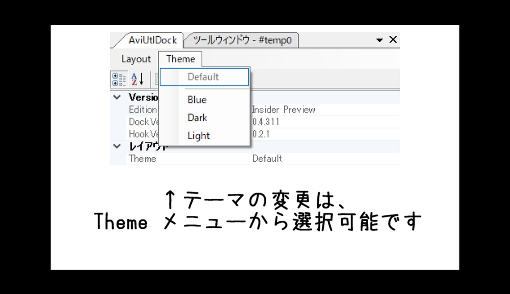 【AviUtl】ドッキングウィンドウ化 プラグイン AviUtlDock RC版