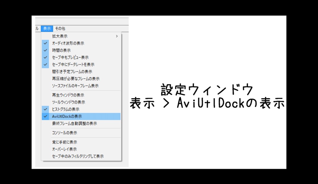 【AviUtl】ドッキングウィンドウ化 プラグイン AviUtlDock RC版