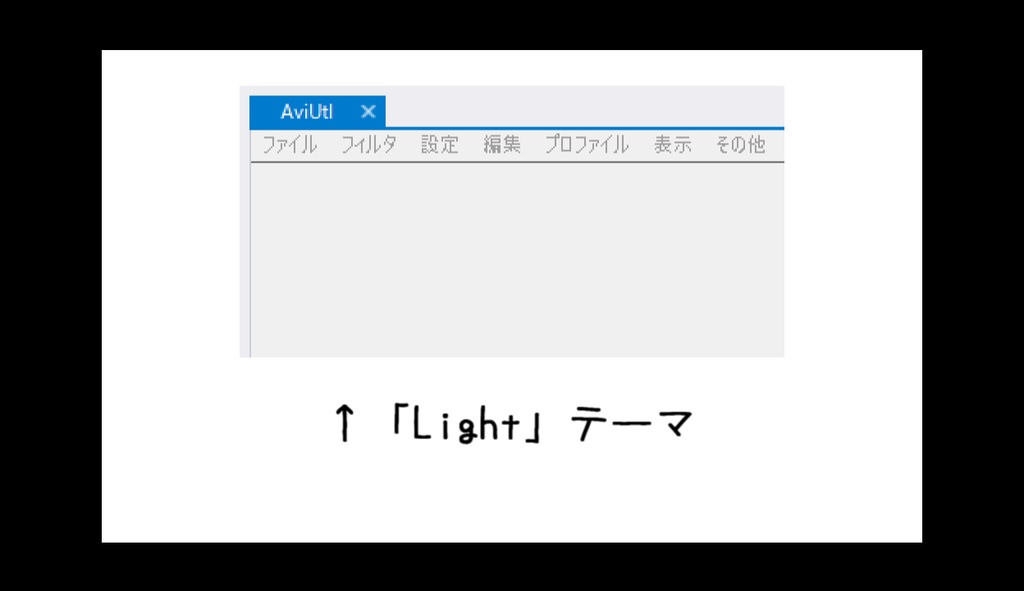 【AviUtl】ドッキングウィンドウ化 プラグイン AviUtlDock RC版