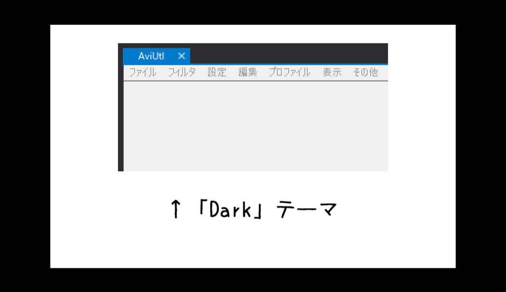 【AviUtl】ドッキングウィンドウ化 プラグイン AviUtlDock RC版