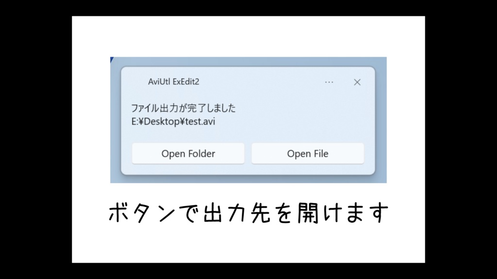 【AviUtl2】出力先トースト通知 プラグイン