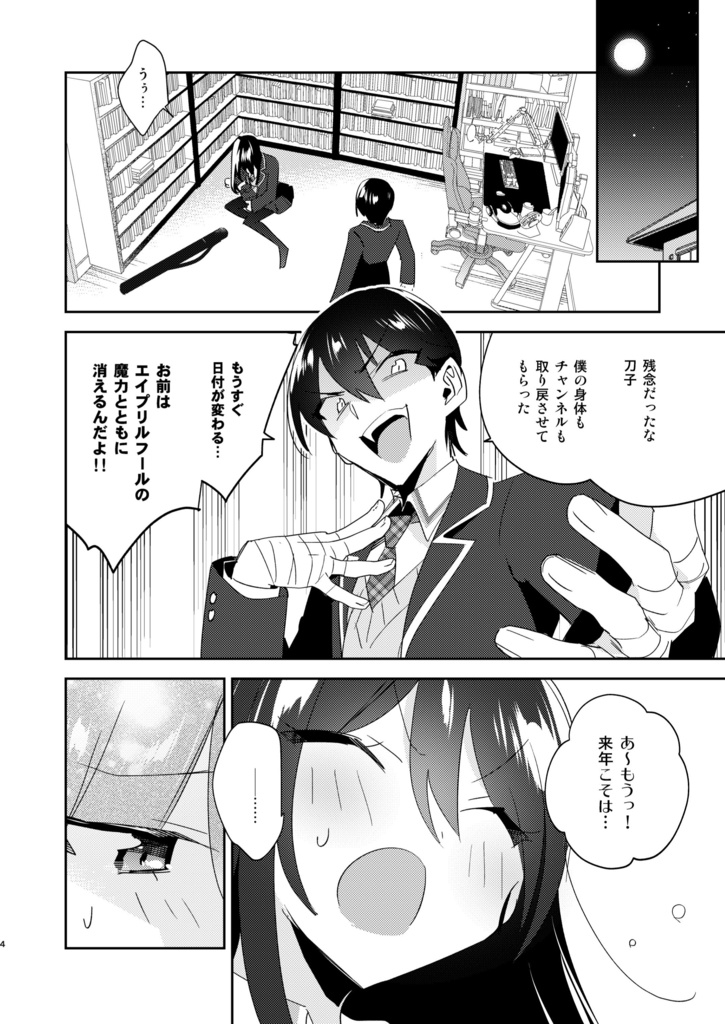 エロいキスする×也と×子