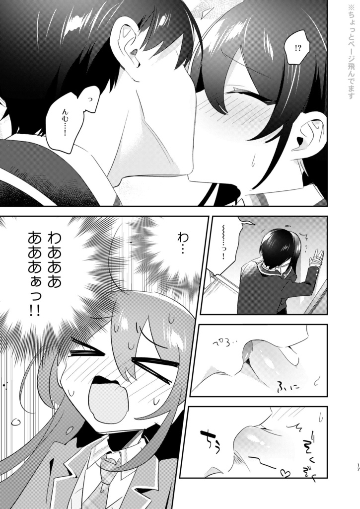 エロいキスする×也と×子