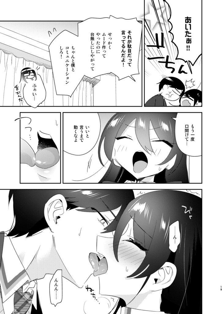 エロいキスする×也と×子