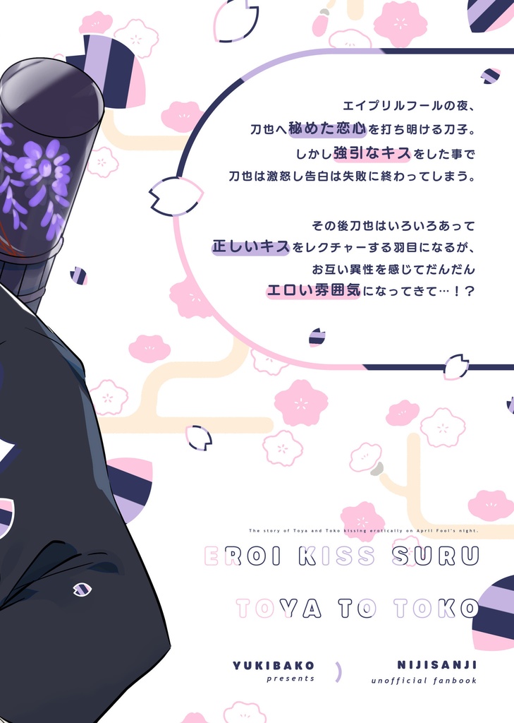 エロいキスする×也と×子