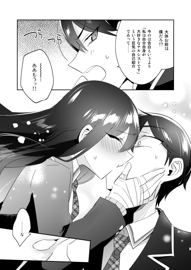 エロいキスする×也と×子