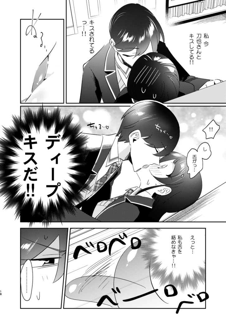 エロいキスする×也と×子