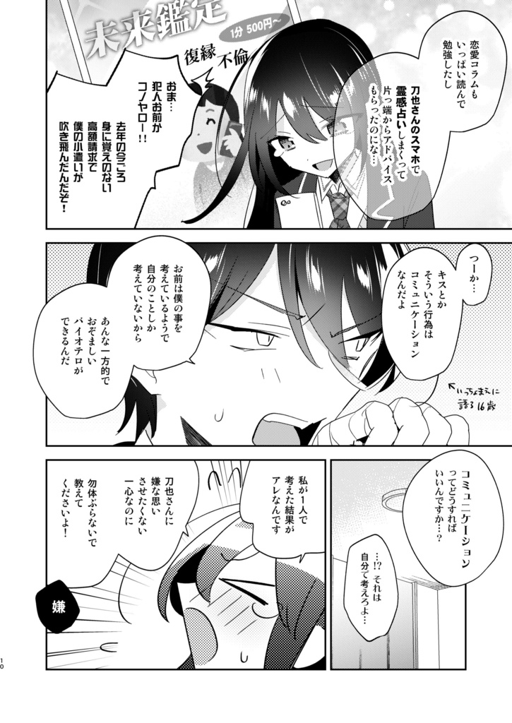 エロいキスする×也と×子