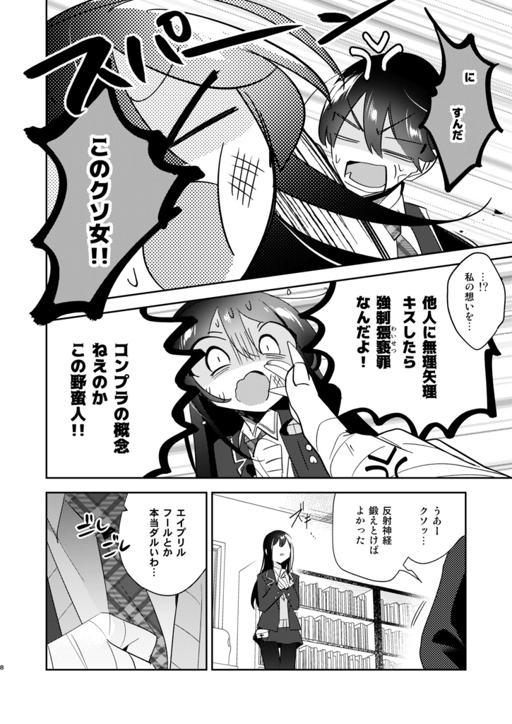 エロいキスする×也と×子