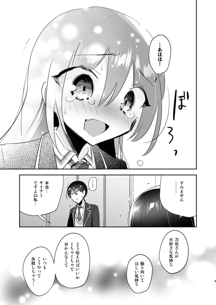 エロいキスする×也と×子