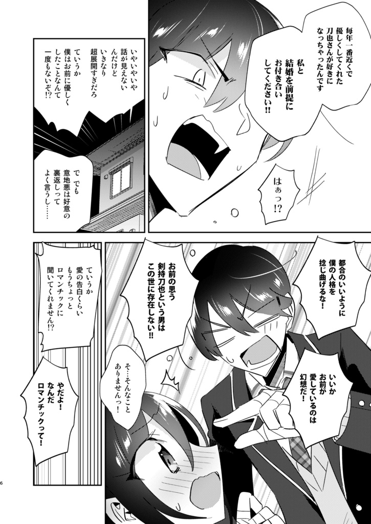 エロいキスする×也と×子