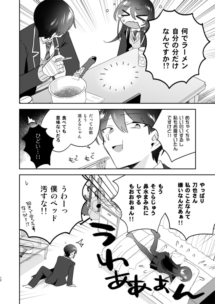 負け犬の帰宅拒否