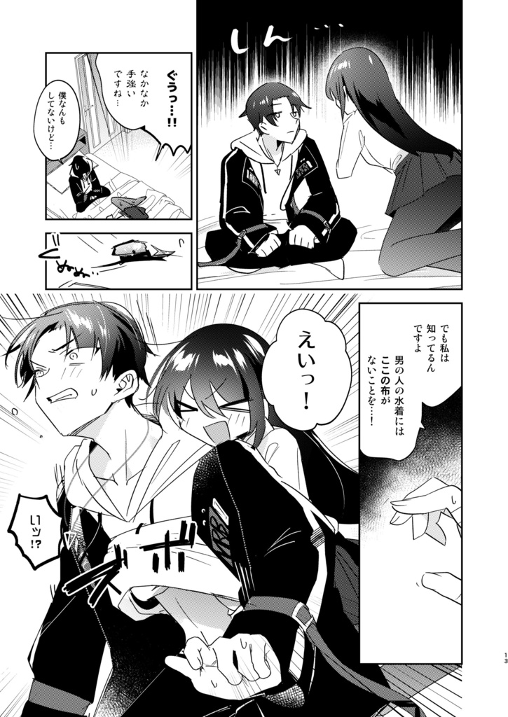 エロいキスする×也と×子2