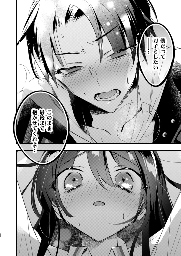 エロいキスする×也と×子2