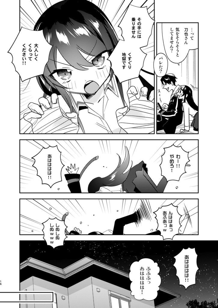 エロいキスする×也と×子2