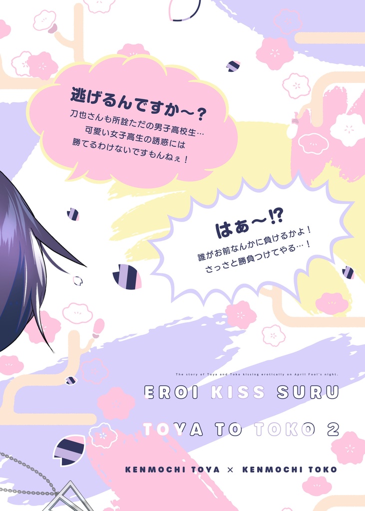 エロいキスする×也と×子2