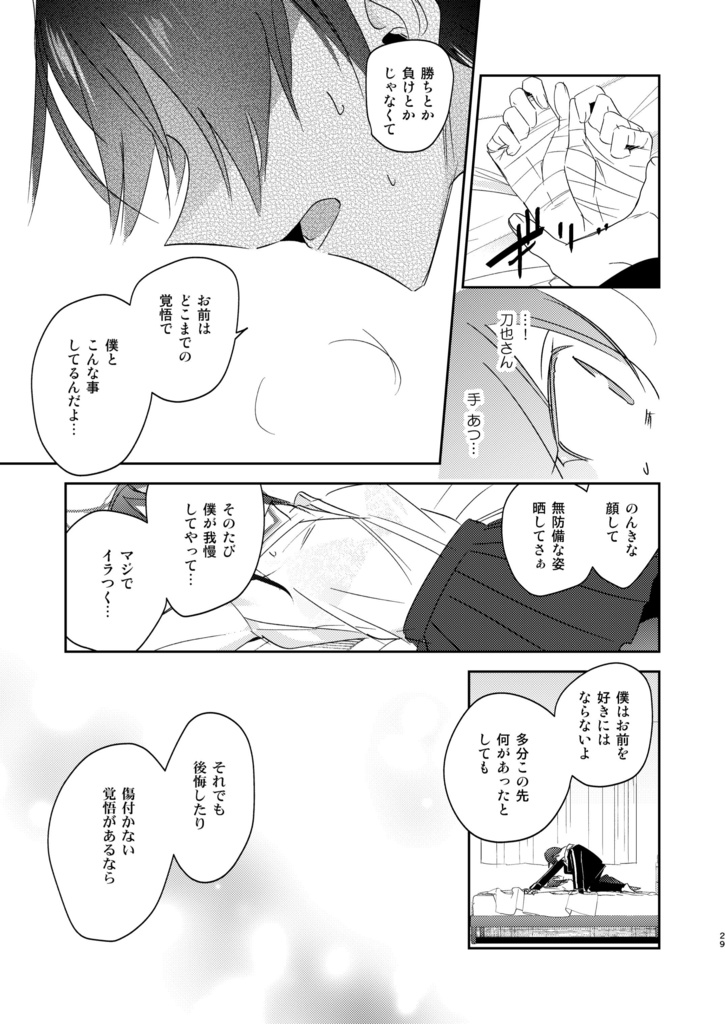 エロいキスする×也と×子2