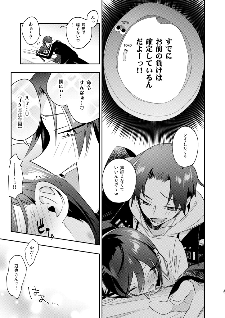 エロいキスする×也と×子2