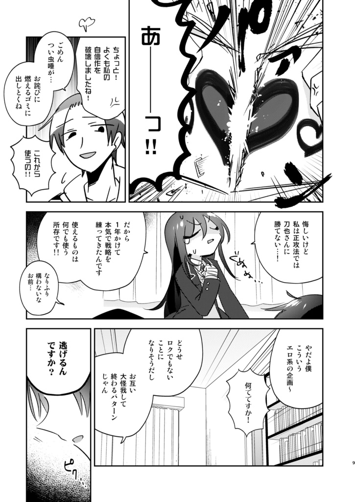 エロいキスする×也と×子2