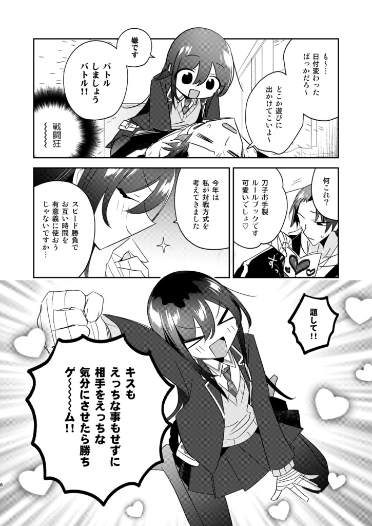 エロいキスする×也と×子2