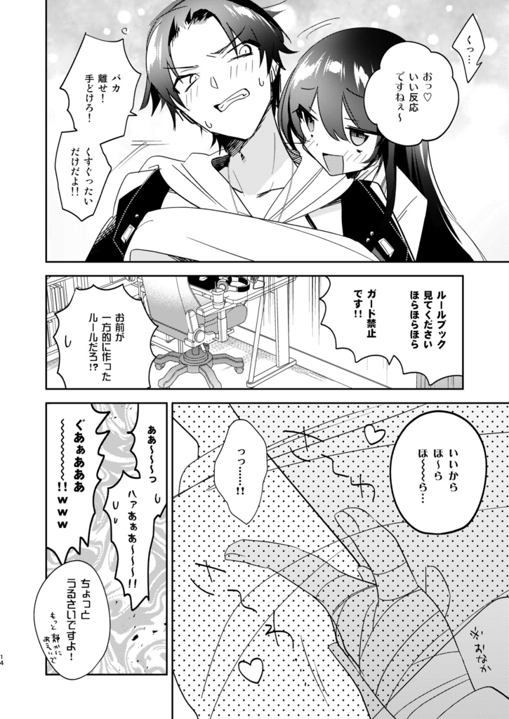 エロいキスする×也と×子2