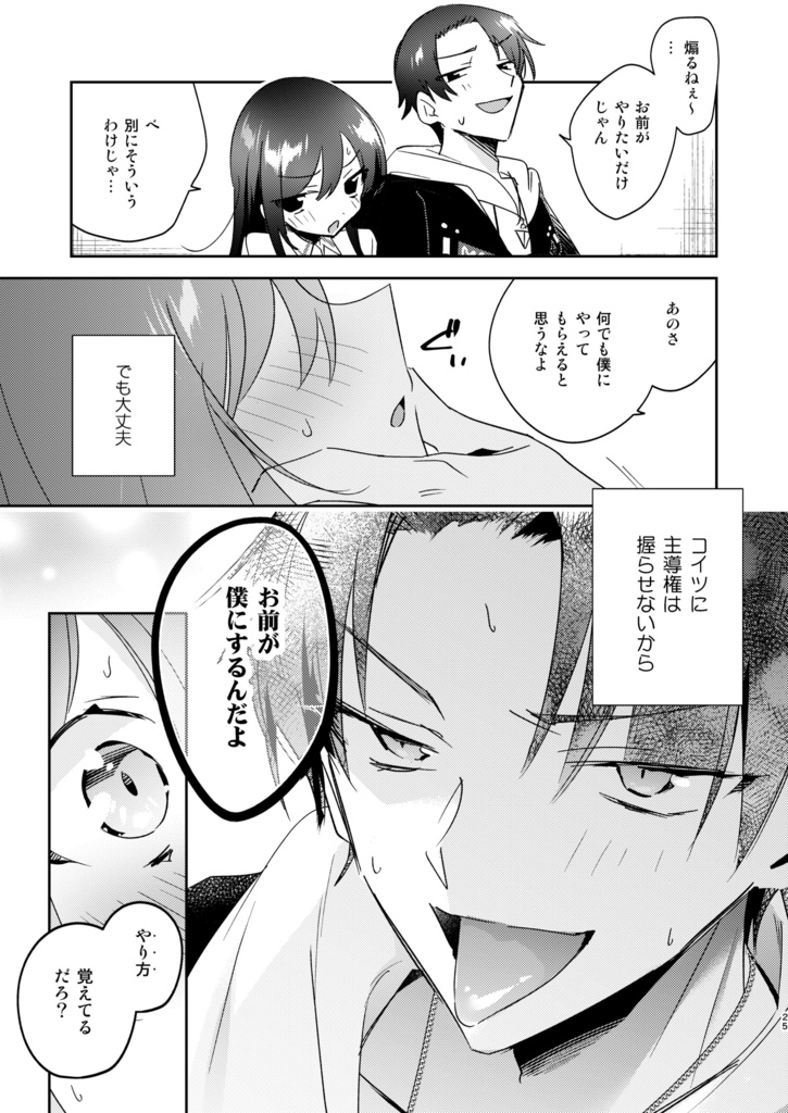 エロいキスする×也と×子2