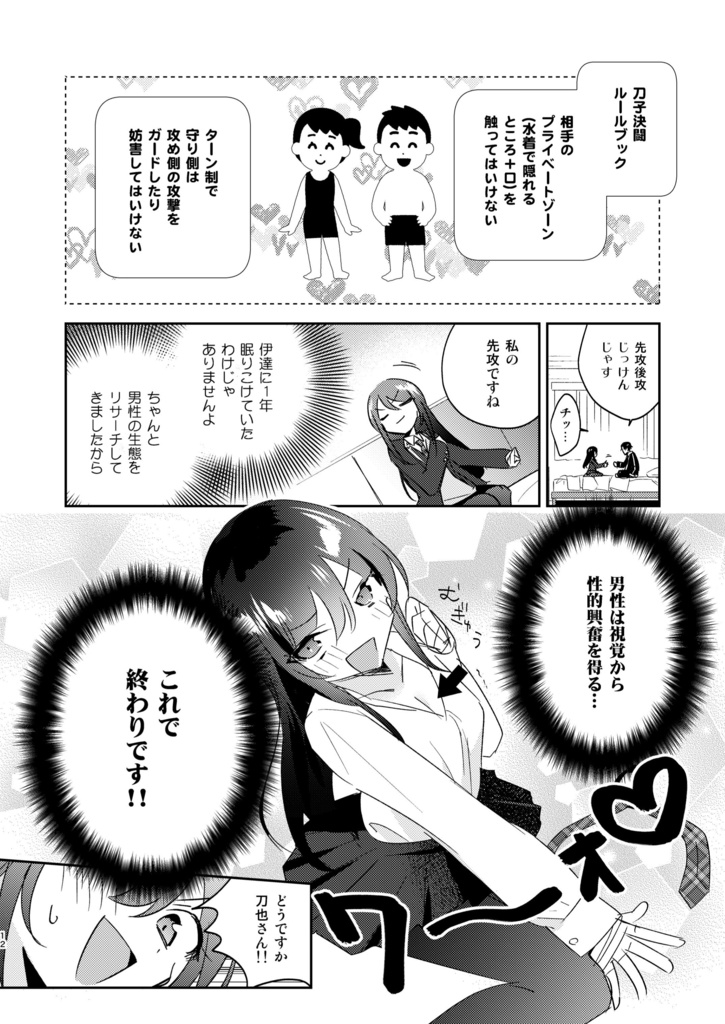 エロいキスする×也と×子2