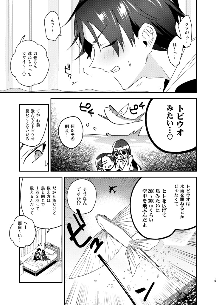 エロいキスする×也と×子2