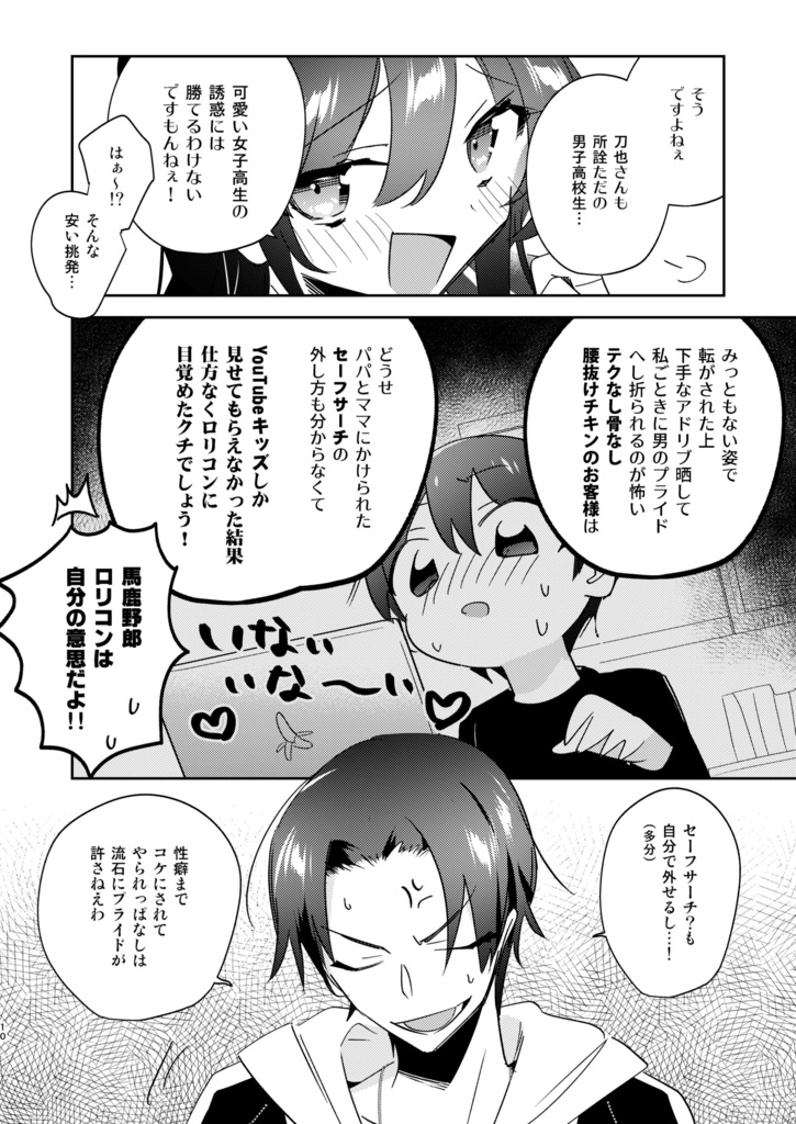 エロいキスする×也と×子2