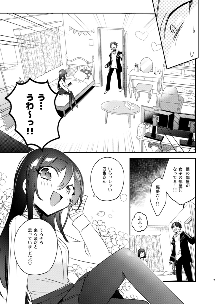 【全年齢版】エロいキスする×也と×子3