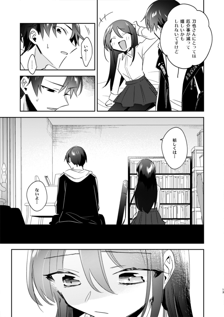 【全年齢版】エロいキスする×也と×子3