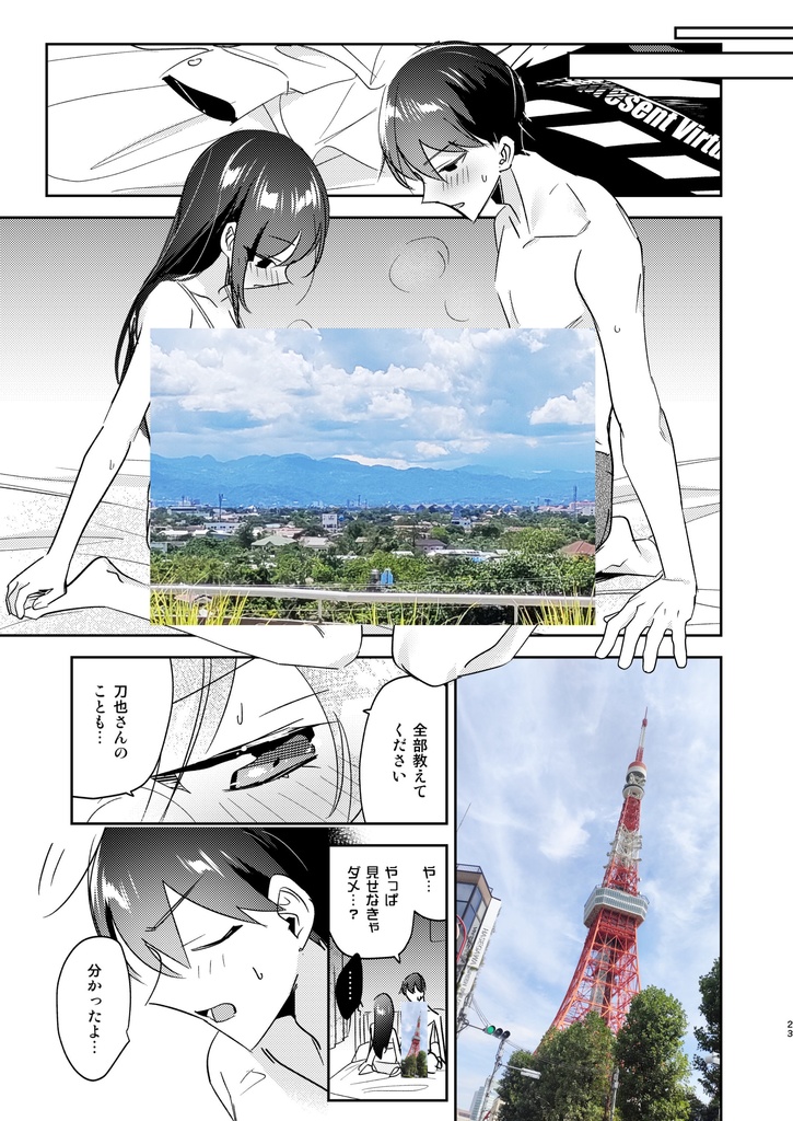 【全年齢版】エロいキスする×也と×子3