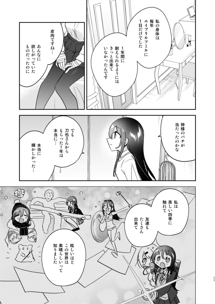 【全年齢版】エロいキスする×也と×子3