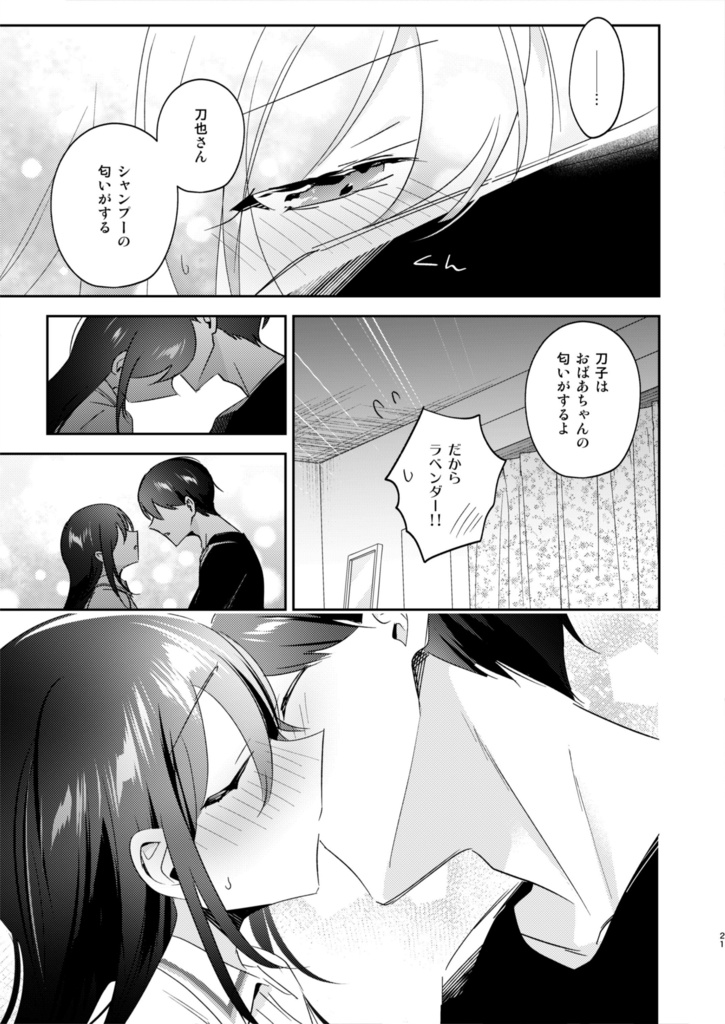 【全年齢版】エロいキスする×也と×子3