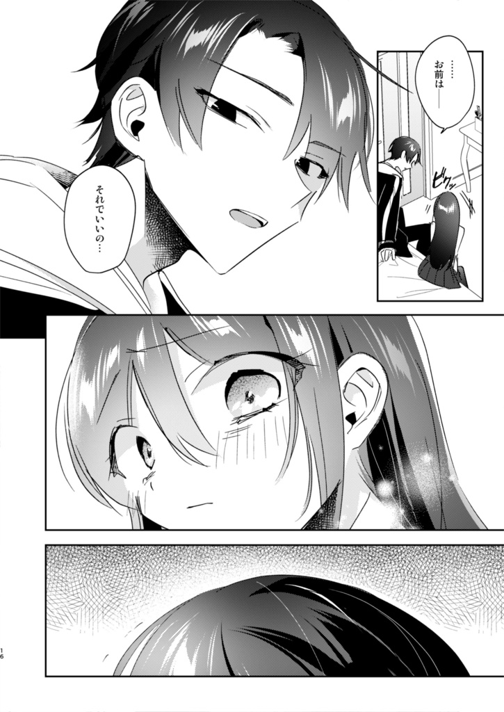 【全年齢版】エロいキスする×也と×子3