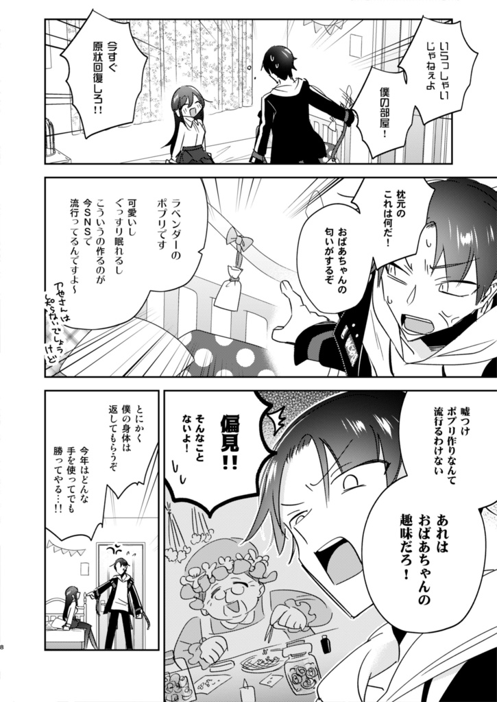 【全年齢版】エロいキスする×也と×子3