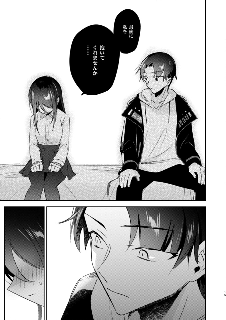 【全年齢版】エロいキスする×也と×子3