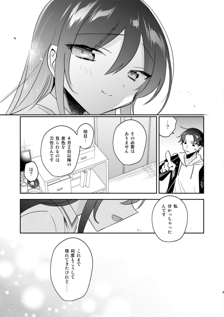 【全年齢版】エロいキスする×也と×子3