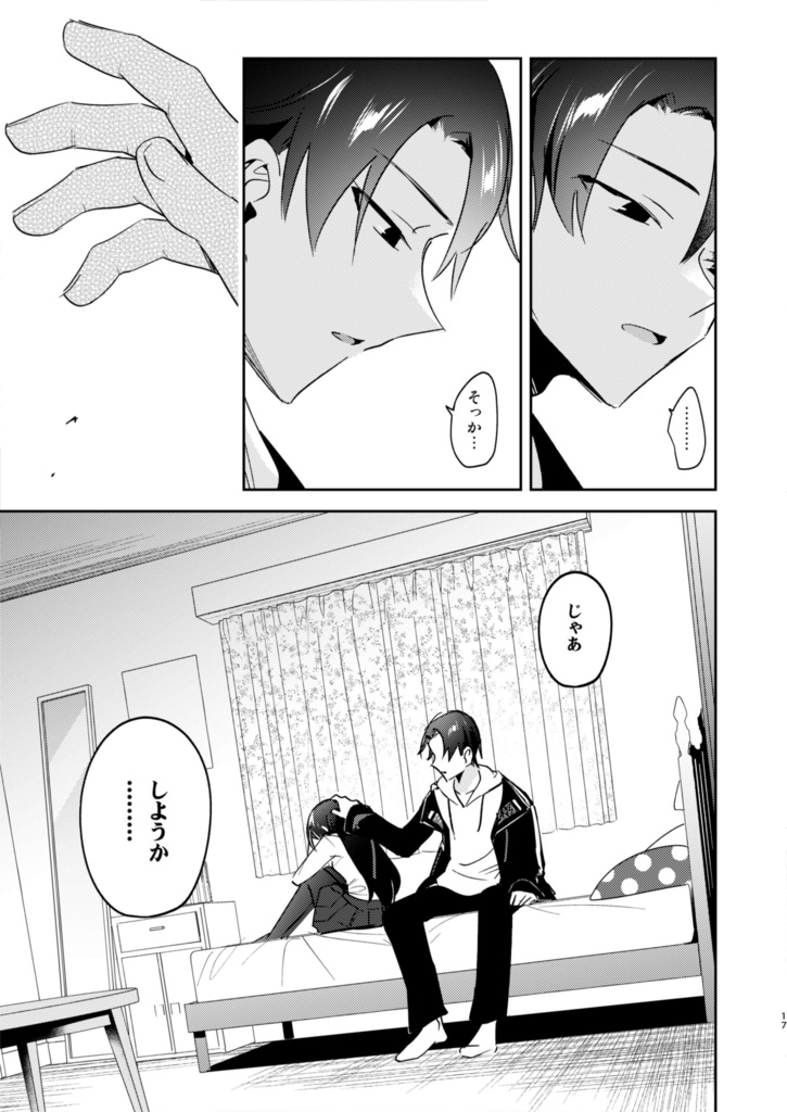 【全年齢版】エロいキスする×也と×子3