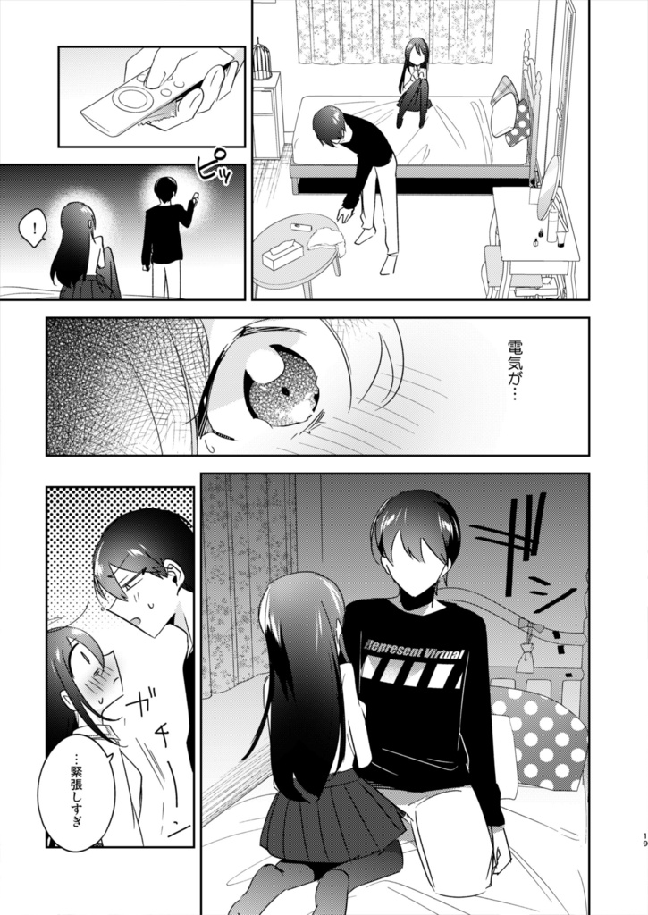 【全年齢版】エロいキスする×也と×子3