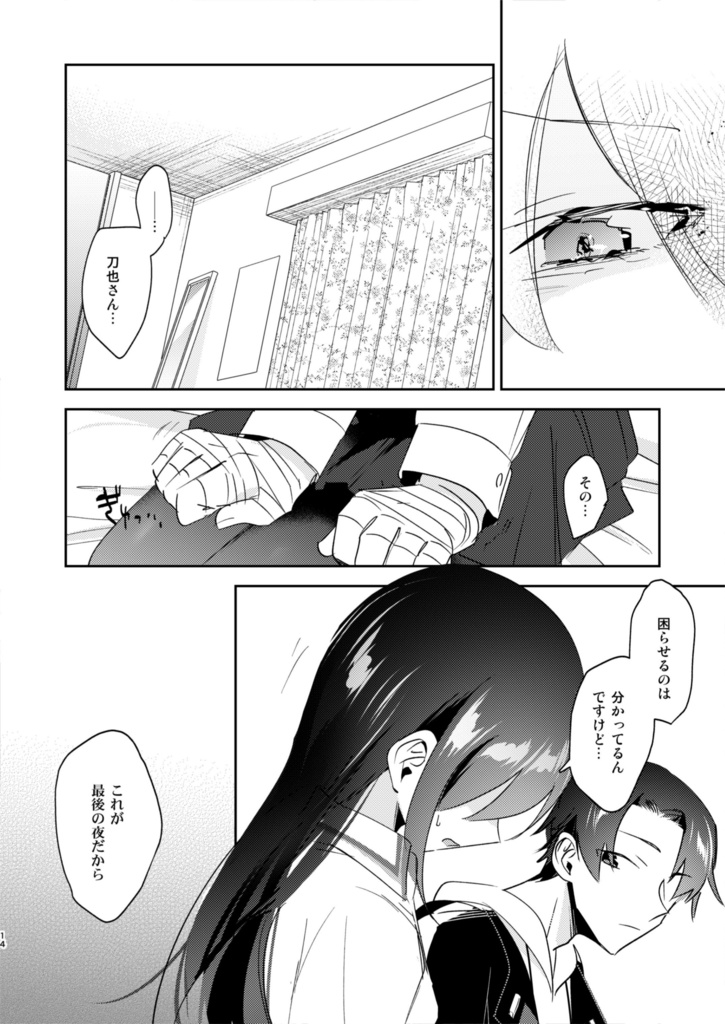 【全年齢版】エロいキスする×也と×子3