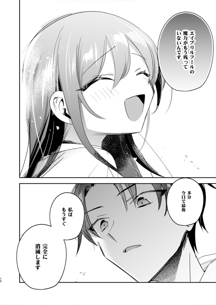 【全年齢版】エロいキスする×也と×子3