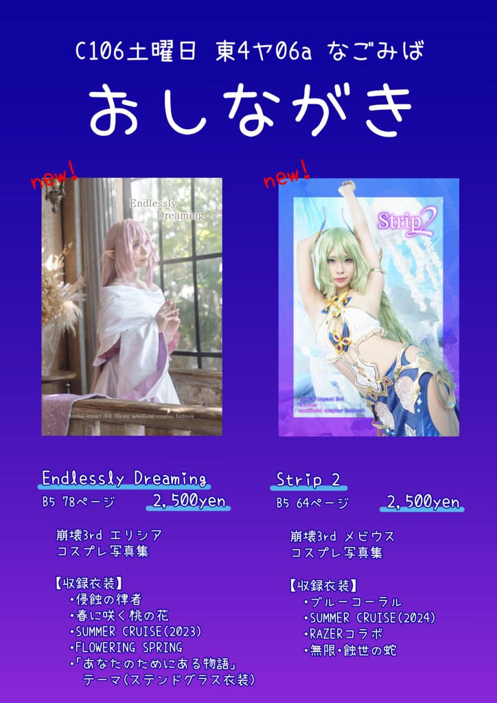 C106・崩壊BW新刊