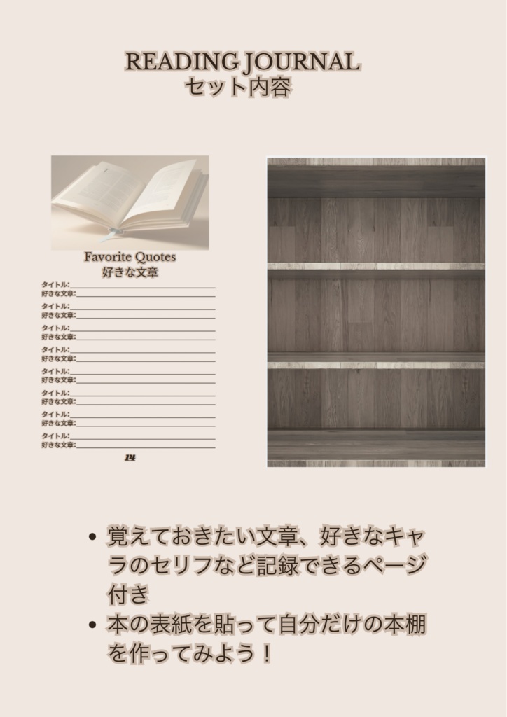 読書ログテンプレート/Canvaテンプレート/A4サイズ/Reading Journal/Beige
