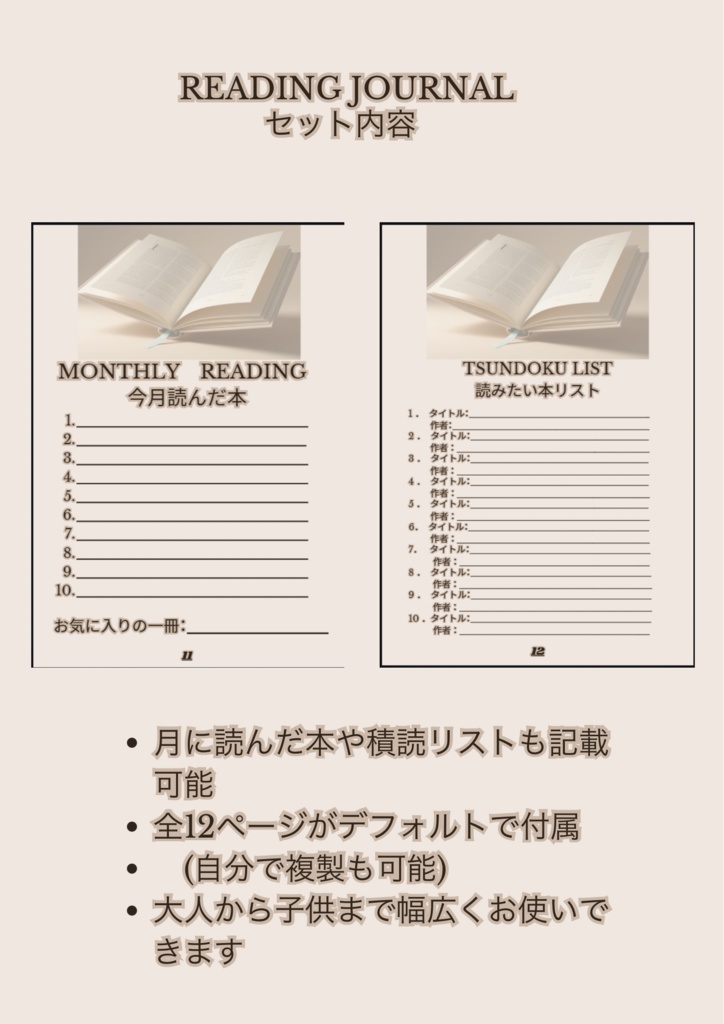 読書ログテンプレート/Canvaテンプレート/A4サイズ/Reading Journal/Beige