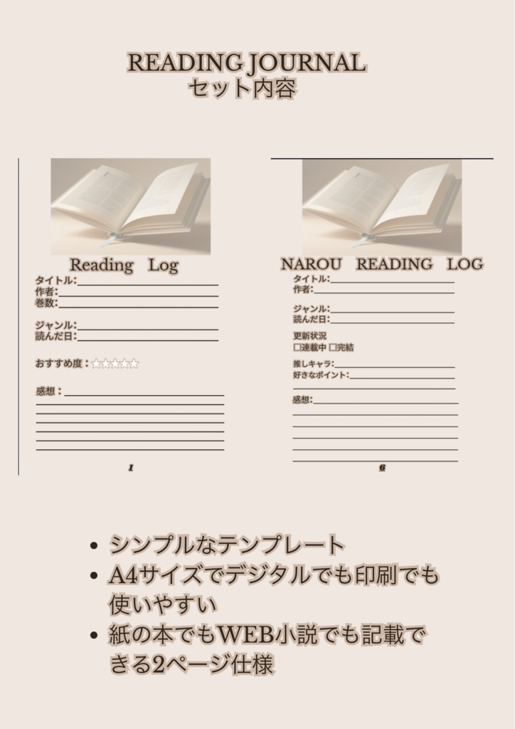 読書ログテンプレート/Canvaテンプレート/A4サイズ/Reading Journal/Beige