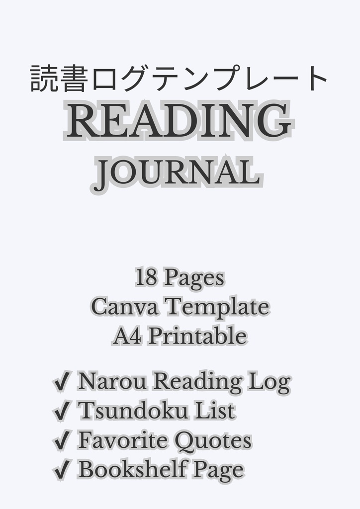 読書ログテンプレート/Canvaテンプレート/A4サイズ/Reading Journal/Monotone
