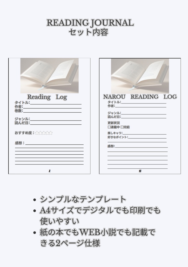 読書ログテンプレート/Canvaテンプレート/A4サイズ/Reading Journal/Monotone