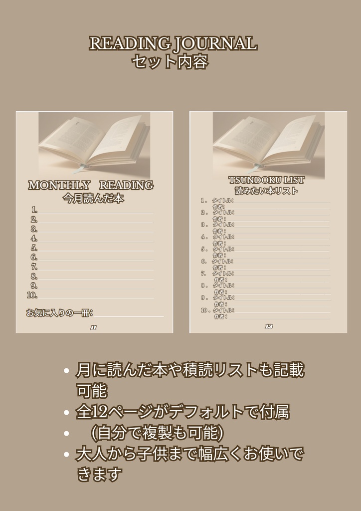 読書ログテンプレート/Canvaテンプレート/A4サイズ/Reading Journal/Brown