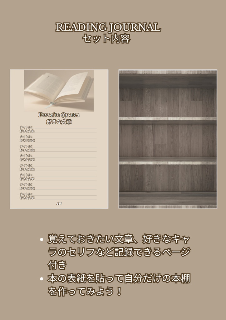 読書ログテンプレート/Canvaテンプレート/A4サイズ/Reading Journal/Brown